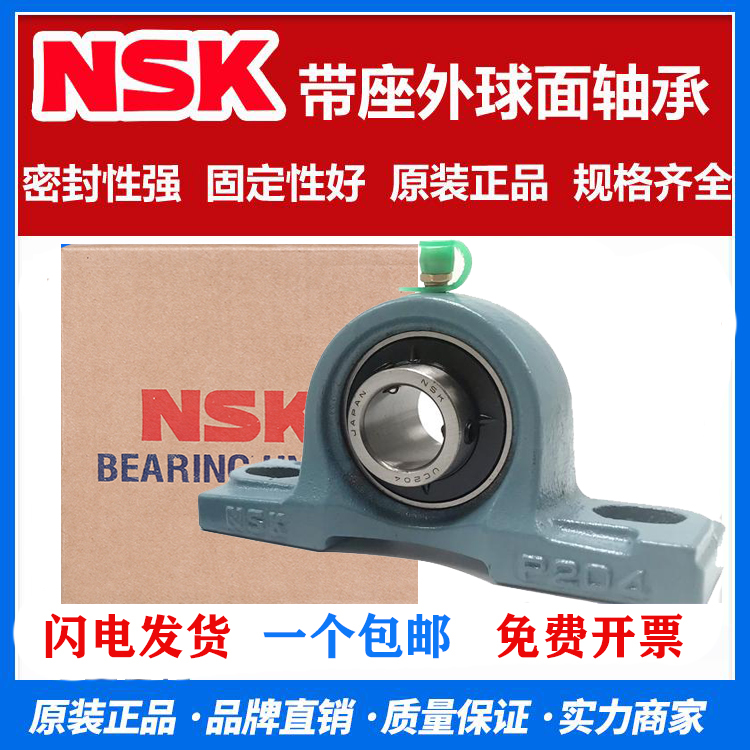 Japan imported NSK outer spherical bearing with seat UCP204 P205 P206 P207 P208 P209 210