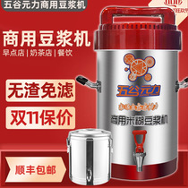 Soybean Milk Machine Commercial Large Capacity Fully Automatic Straight Drinking Free Cooking Pulp Residue Separation Early Dining Shop Early store Cafeteria with insulation