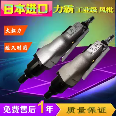 Japan imported Liba straight high-power pneumatic screwdriver Pneumatic screwdriver wrench gas batch industrial grade wood pneumatic screwdriver