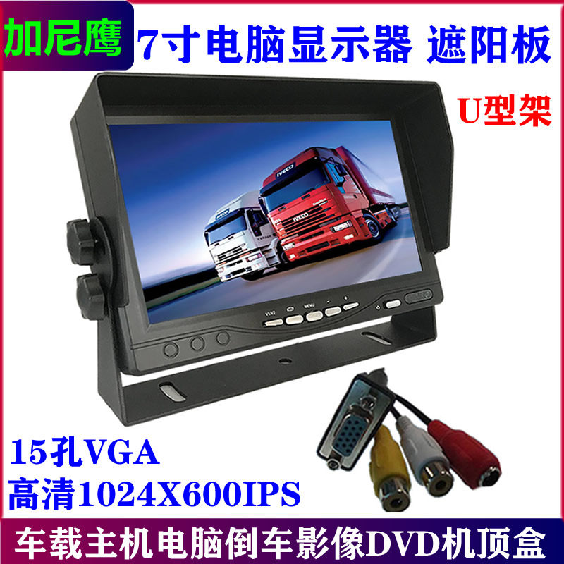 IPS computer school liquid crystal 7-inch wagon recorder host display VGA15 bore BNC surveillance photographic lens