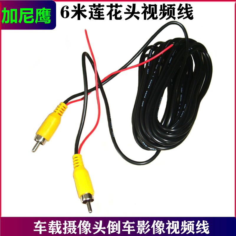 6m lotus head transmission cable RC plug with trigger cable to connect TV DVD reversing camera cable