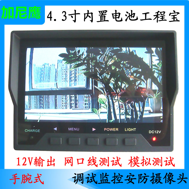 CVBS wrist 4 3 inches Bring your own battery engineering Baovisor LCD Field monitor Monitoring test
