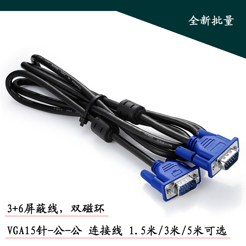 5 m VGA extension line TV display display conversion line video connection wire monitoring wire front