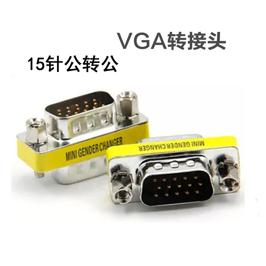 VGA adapter film adapter computer screen adapter VGA male-public 15-pin monitoring accessory