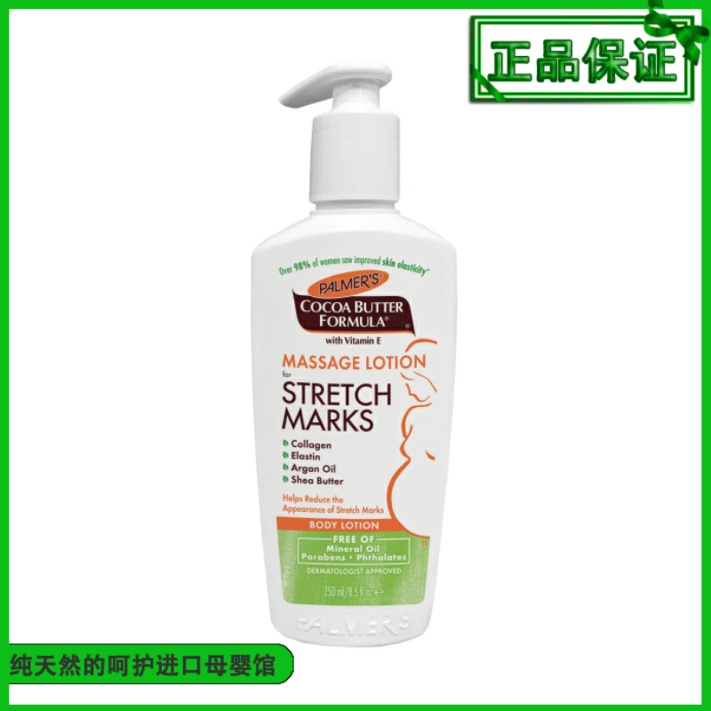 US Jail Palmer's Pamma's pregnant woman dedicated to prevent downplaying pregnancy tattooed body milk 250ml to stop itching