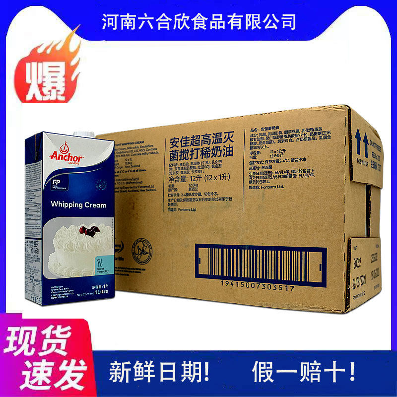 New Zealand imports Anjia Animal Lean Milk Oil Egg Tarts Cake Framed cream 1L1 Box 12 bottles