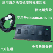Applicable Haier washing machine inverter board computer board board board 00330507070J A B D D