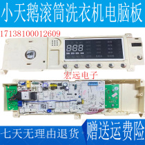 Little Swan drum washing machine computer board 17138100012034 motherboard 17138100012609 circuit board