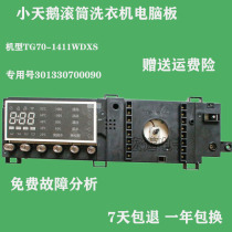 Applicable Little Swan drum washing machine computer board TG70-1411WDXS motherboard accessories 301330700090