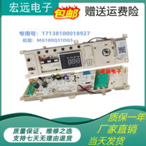 Beauty drum washing machine MG100Q31DG5 computer board control circuit board 17138100018927