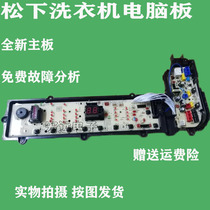 Panasonic XQB75 one HA7231 F7231 H7231 FA7231 washing machine computer motherboard power circuit version