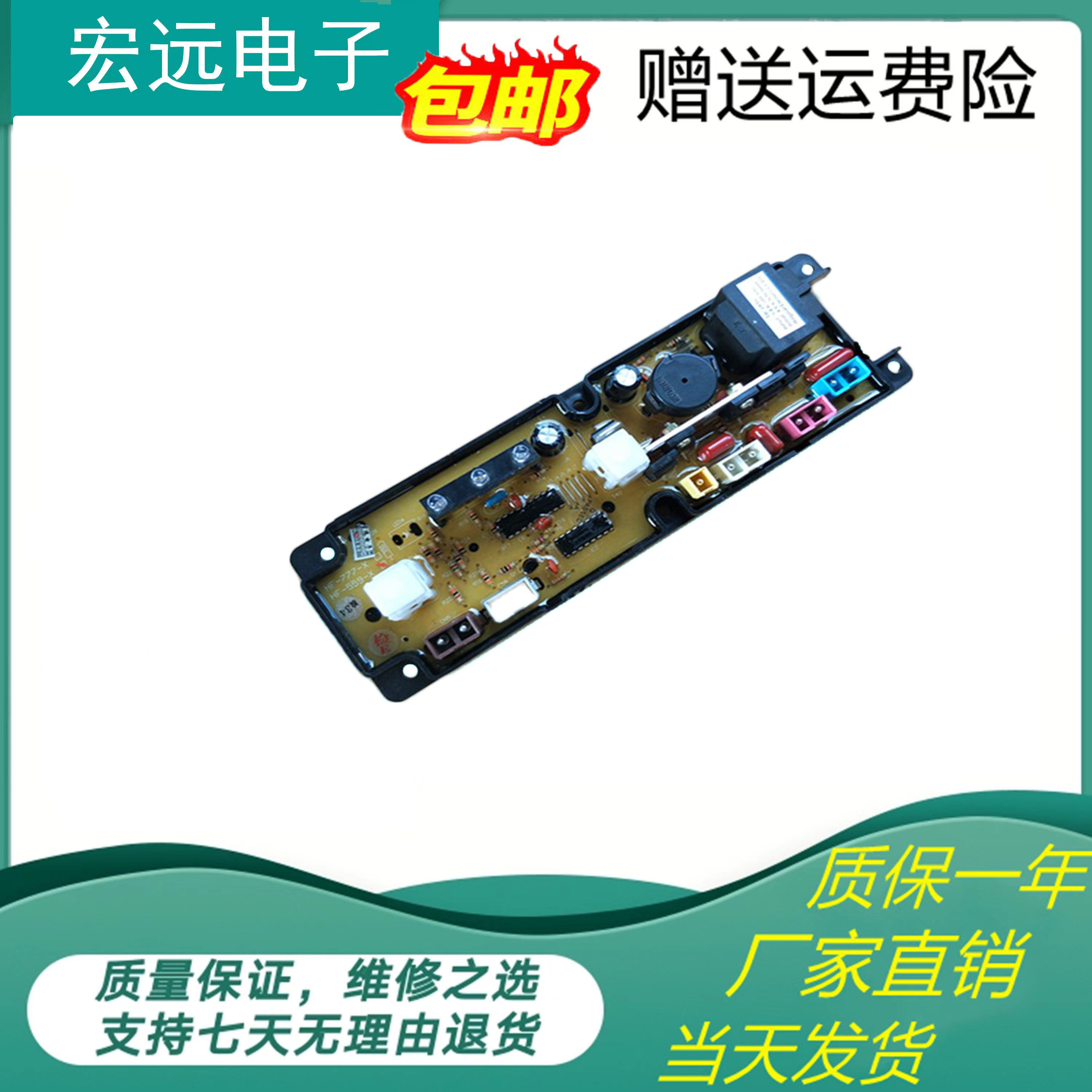 HF-559-X power washing machine circuit board XQB45-4516A XQB50-276 308 5036A motherboard