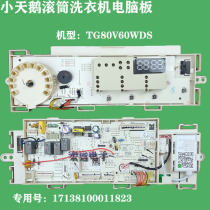 Applicable Little Swan inverter drum washing machine computer board TG80V60WDS 17138100011823 motherboard