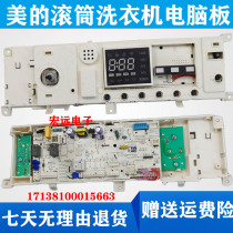 Applicable beauty drum washing machine MG120VJ31DS3 computer board 17138100015663 control circuit board