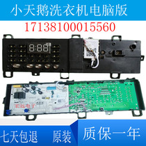 Little Swan drum washing machine computer board TG80V20WDX dedicated number 17138100015560 control master one