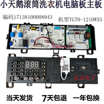 Applicable drum washing machine computer board motherboard TG70-1210WXS accessories 17138100008943