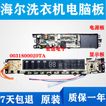 Haier washing machine XQS75-Z1226 Z1216 power board computer board display motherboard 0031800020TA