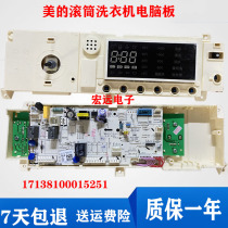 Original beauty drum washing machine computer board MG100-1451WDY circuit board 17138100015251