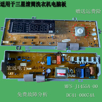 Suitable for Samsung drum washing machine computer board MF-B1045A-00 DC41-00023A motherboard
