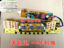 TB75-Q5288CLSR brand new washing machine computer board TB65-Q5288CLS TB80-Q5288CLSR