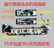 Haier washing machine computer board power board XQB70-S828S S8286 L8286 L828 LM motherboard