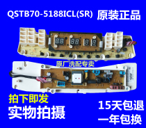Suitable for Little Swan washing machine computer board QS TB70-5188ICL(SR) motherboard 301320700210
