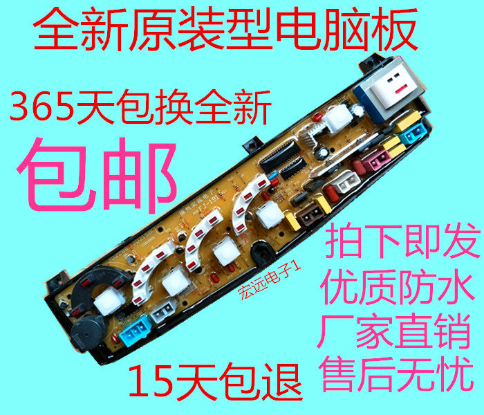 Meiling washing machine circuit board XQB55-2288G Jide XQB55-2158G large electric accessories warranty 1 year