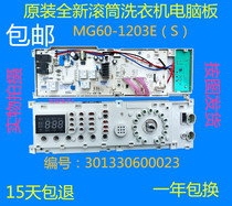 Original beauty drum washing machine computer board MG60-1203E(s) -X1203E(S)301330600023