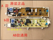 Sanyo Washing machine Computer board XQB70-S1056 Emperor DB5056S DB7056SN Rongshida RB5006S