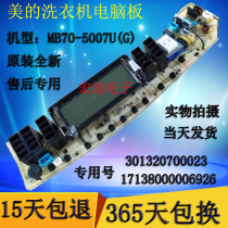 Midea washing machine computer board motherboard MB70-5007U(G) original accessories 301320700023 circuit board