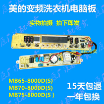 Midea inverter washing machine computer board MB65-8000D(S) MB70-8000D(S) MB75-8000D(S)