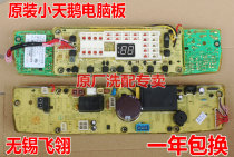 Beauty Change washing machine computer board MB65-6000D(S) MB75-6000D(S) 301320600236