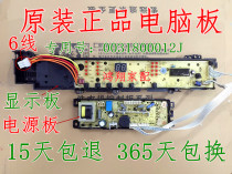 0031800012J Haier washing machine Board XQS50 XQS60 XQS65 XQS70-Z9288 FM