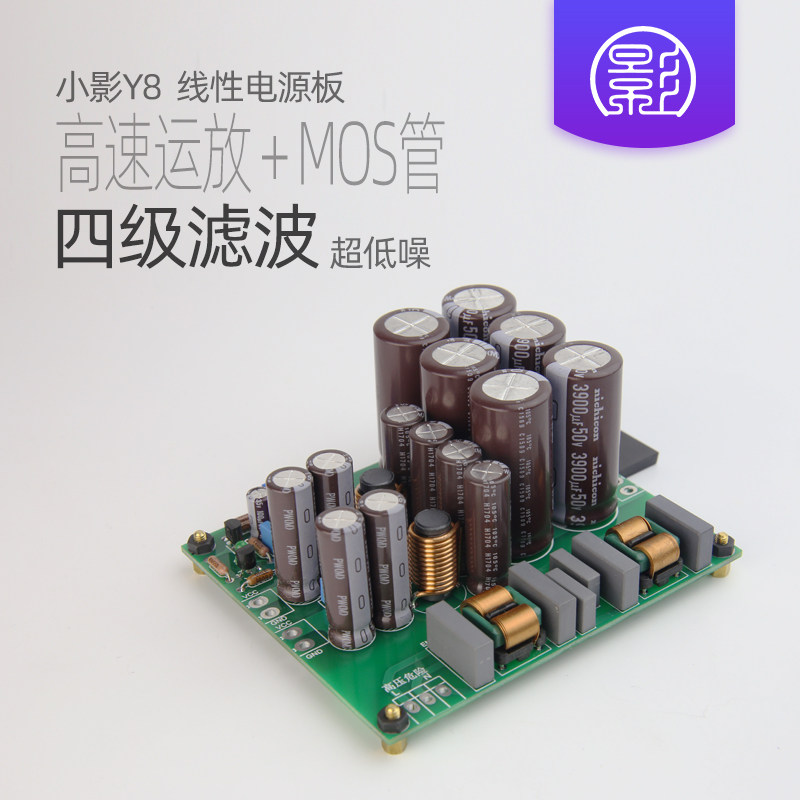 Small Shadow Y8 50W DC Linear stabilized power supply plate 12v Module diy kit hifi Fever 5v