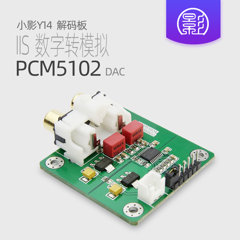 Small shadow Y14 PCM5102 decoding board module Tmall Genie Sugar Smart Speaker modified output stereo