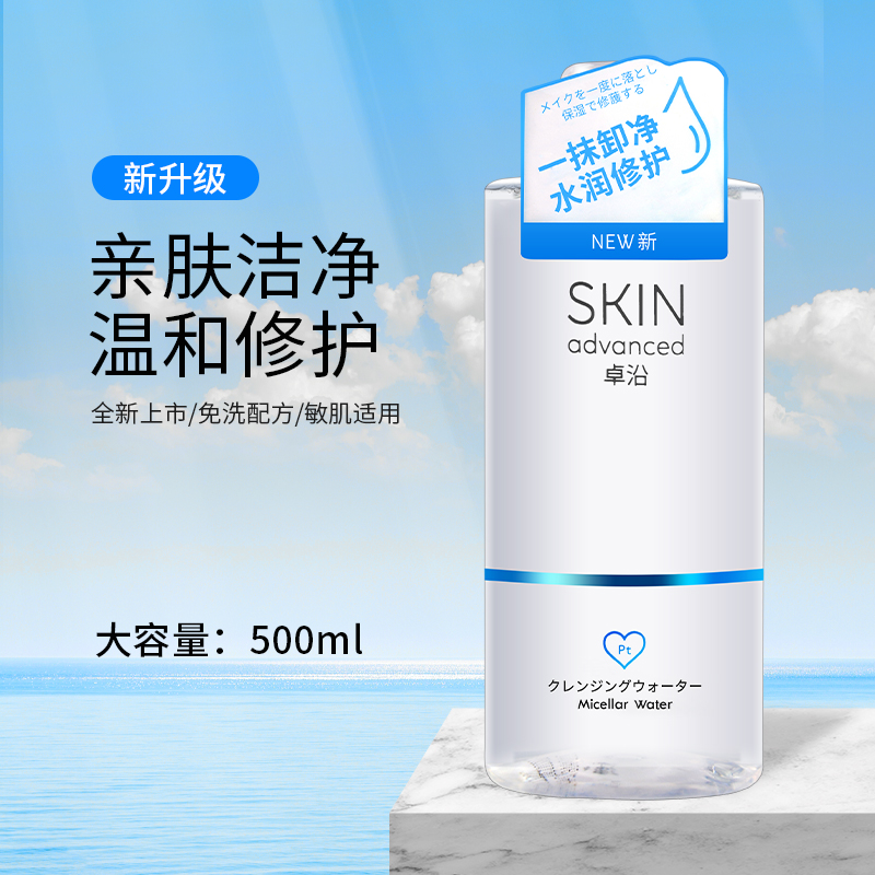 Watsons Skin Advanced Zhuoyan Platinum Shurun ​​Jingche repair multi-effect makeup remover water 500ml