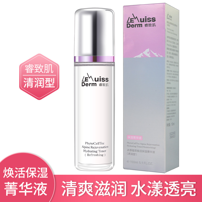 Watsons' high-end series Ruizhi muscle ice field plant extract water Roo Huan Activating Moisturizing Elite Liquid 150ml Qingming type