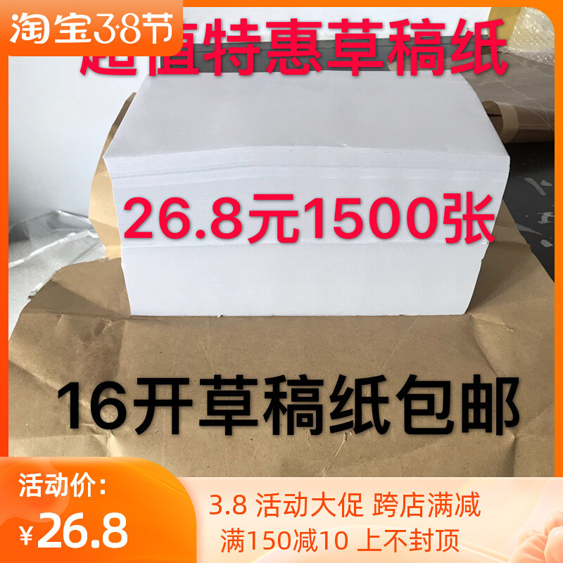 Value 16K Paper Scratch Paper Sticky Notes White Paper Office Student Paper Wholesale Exam Paper Paper Notepad