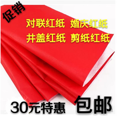 Thickened red paper annual red Wannian red advertising paper wedding celebration couplet spring couplet paper