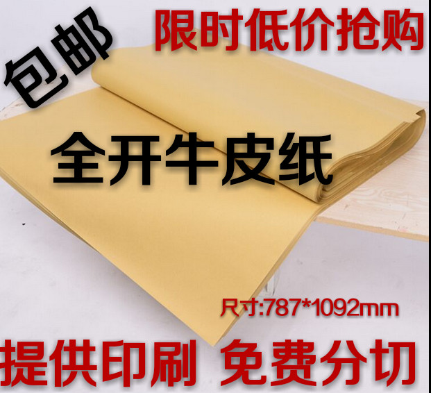Full open - minded kraft paper Bull - paper clothing hand cutting and sampling paper Chinese medicine snack packaging