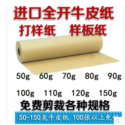 Fully open kraft paper wrapping paper traditional Chinese medicine wrapping paper handmade paper garment patterning 50-150g sample cutting proofing