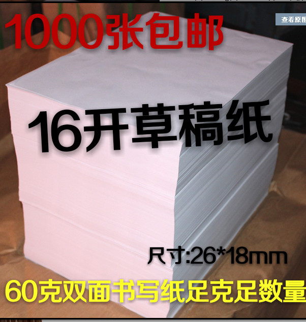 Wholesale 16 Grass Draft Paper Convenience Sticker Calculus Paper Student Special Paper 1000 sheets per pack