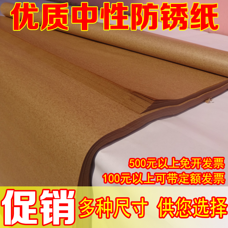 Industrial anti-rust paper Oil paper Metal packaging factory bearing machine zero neutral wax paper anti-paper