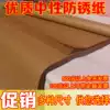 Industrial anti-rust paper Oil paper Metal packaging factory Bearing machine Zero neutral wax paper Anti-paper
