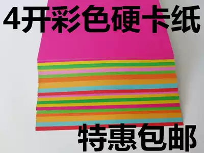 4 open color cardboard Children's kindergarten student materials and supplies 4 open handmade origami large sheet of color photocopying paper special offer