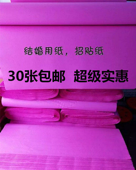 Poster Paper Double-sided Powder Red Paper Advertising Slogan Propaganda Single Page Printed Paper Wedding Celebration Cover Well Lid
