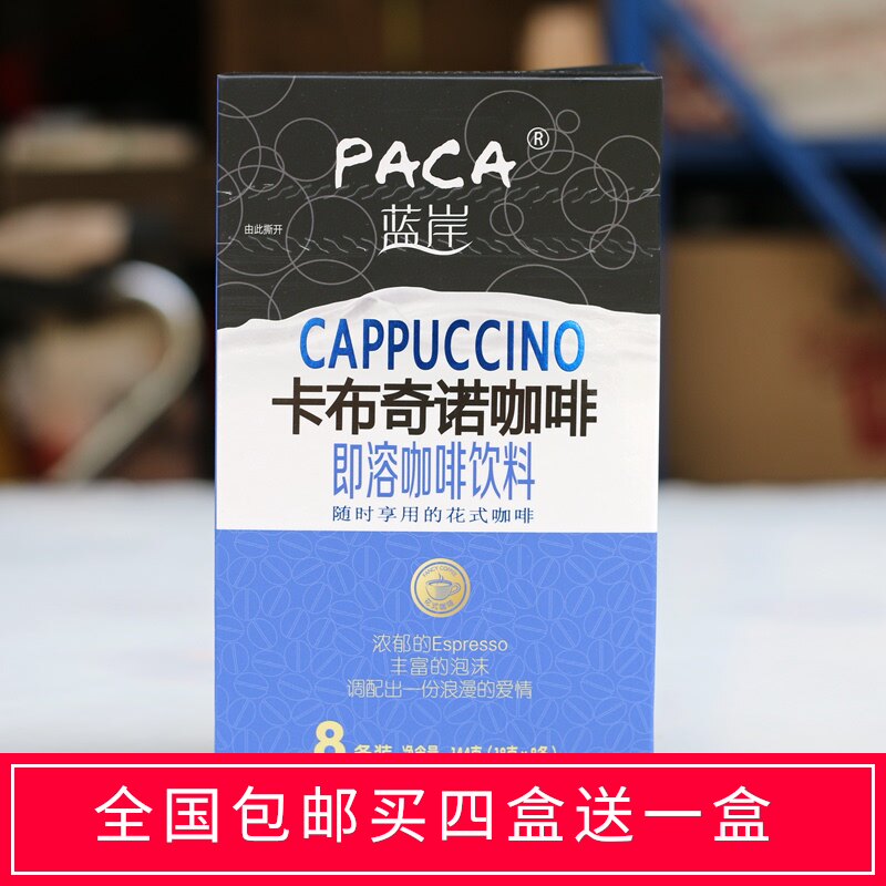 Blue Coast Cappuccino 144g 8 boxes Hainan instant three-in-one espresso powder Domestic sugary
