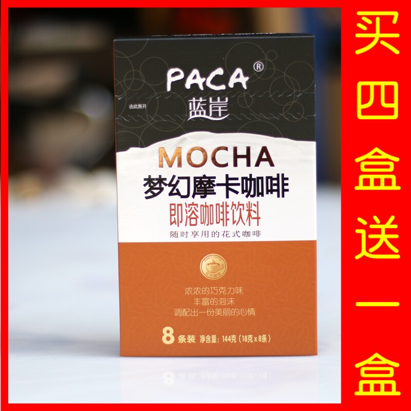 Blue Coast Dream Mocha Coffee 144g 8 boxes of domestic Hainan instant three-in-one strong powder chocolate flavor