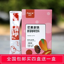 Blue Coast Mango Latte 144g (8 boxes)Hainan students instant three-in-one instant coffee drink