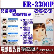 Japan homegrown straight delivery Panasonic baby children baby hairdryer domestic shaved head electric push cut ER3300P